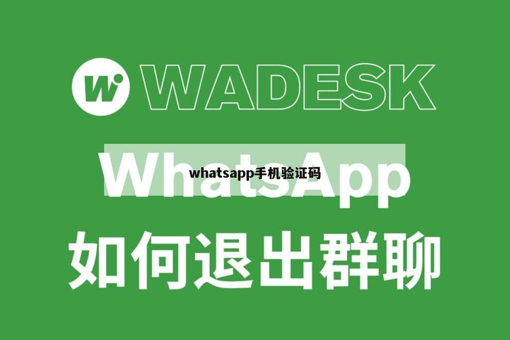 whatsapp手机验证码