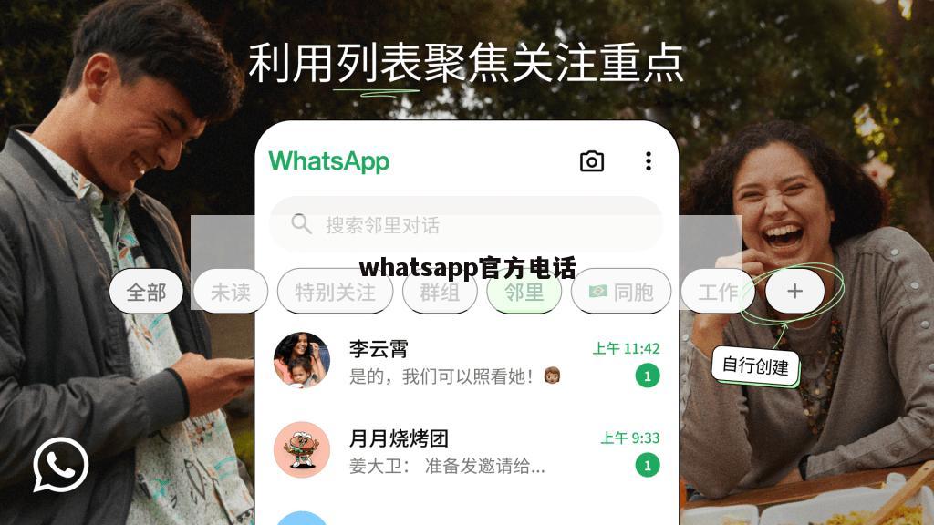 whatsapp官方电话